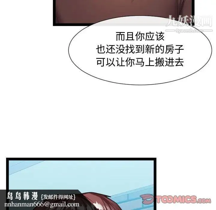 隔壁邻居好奇怪 第18话 第62页