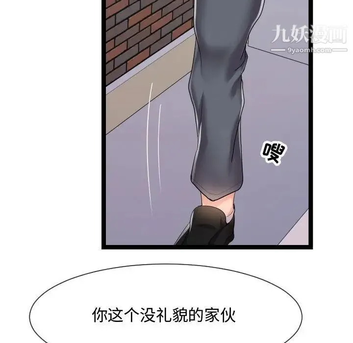 隔壁邻居好奇怪 第18话 第37页