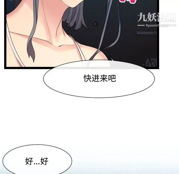 隔壁邻居好奇怪 第18话 第116页