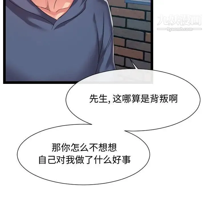 隔壁邻居好奇怪 第18话 第56页