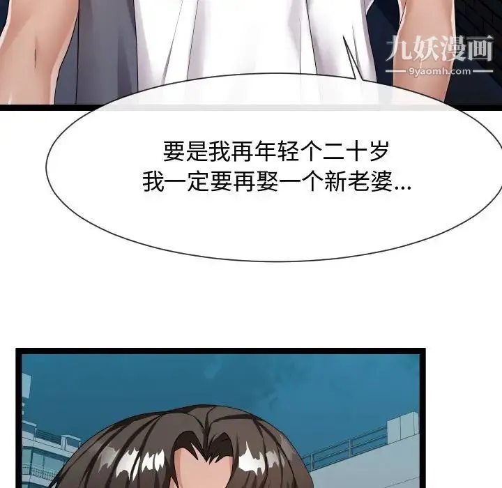 隔壁邻居好奇怪 第18话 第103页