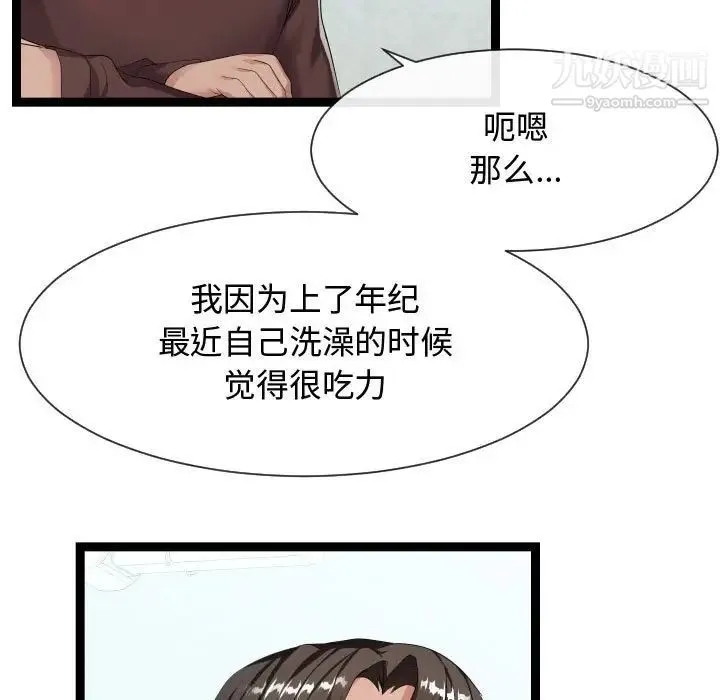 隔壁邻居好奇怪 第18话 第21页