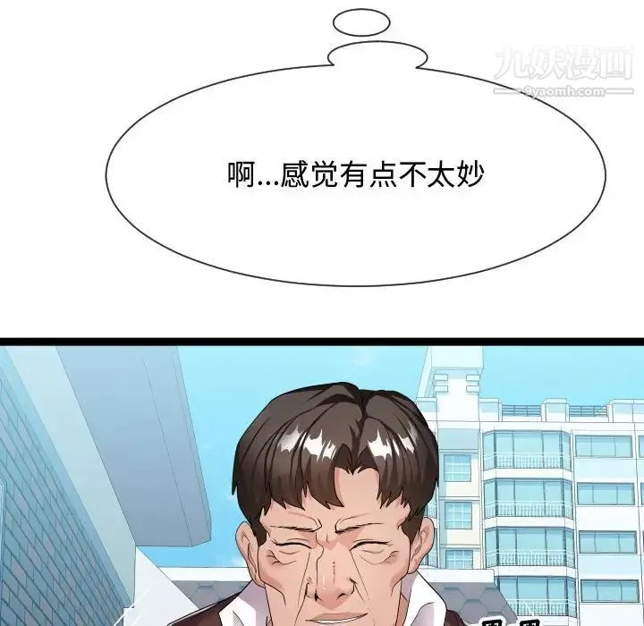 隔壁邻居好奇怪 第18话 第84页
