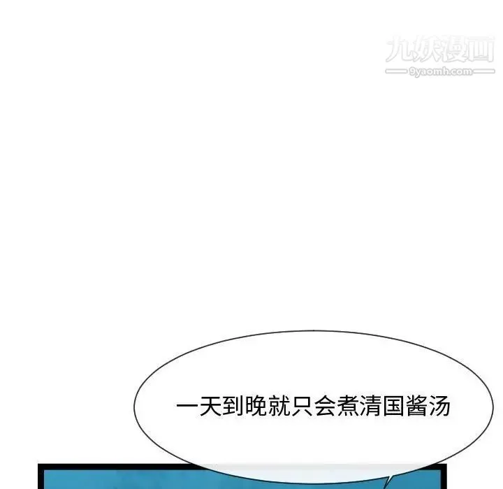 隔壁邻居好奇怪 第18话 第99页