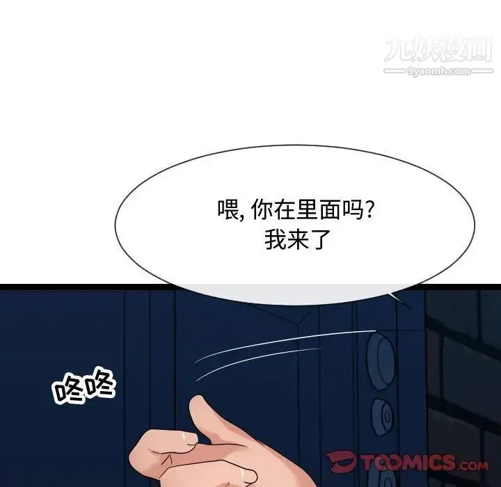 隔壁邻居好奇怪 第18话 第109页