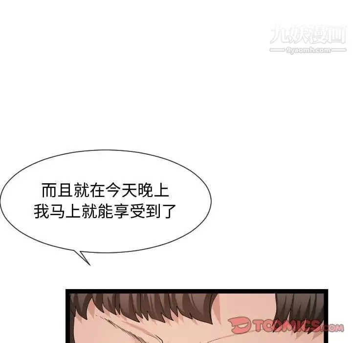 隔壁邻居好奇怪 第18话 第86页