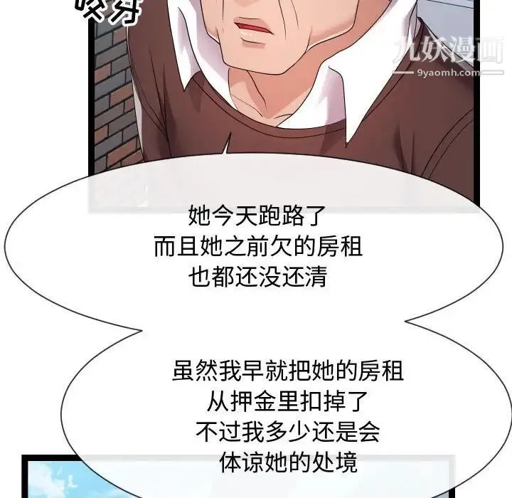 隔壁邻居好奇怪 第18话 第75页