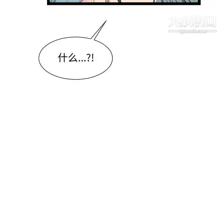 隔壁邻居好奇怪 第18话 第24页