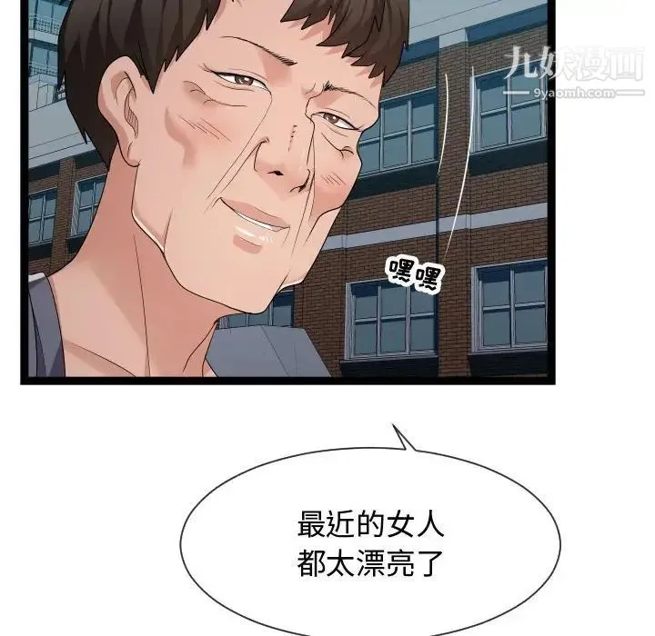 隔壁邻居好奇怪 第18话 第104页