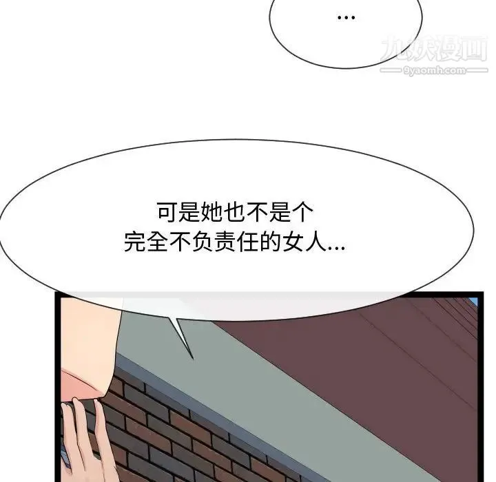 隔壁邻居好奇怪 第18话 第77页