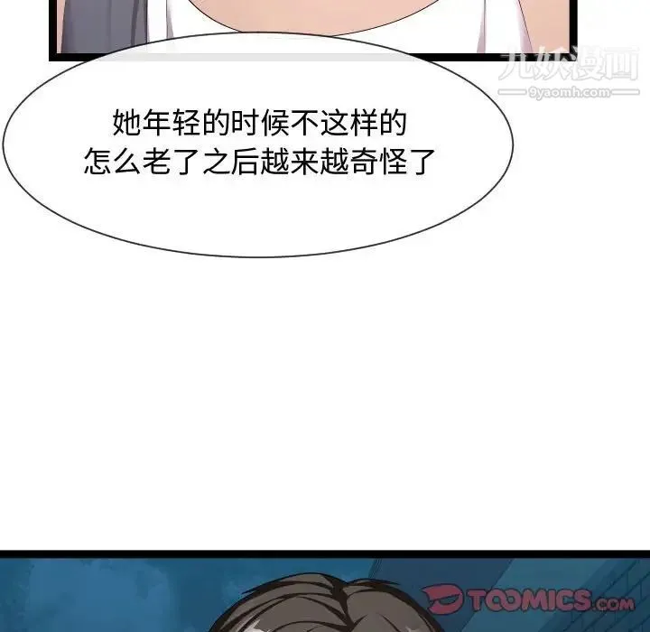 隔壁邻居好奇怪 第18话 第101页
