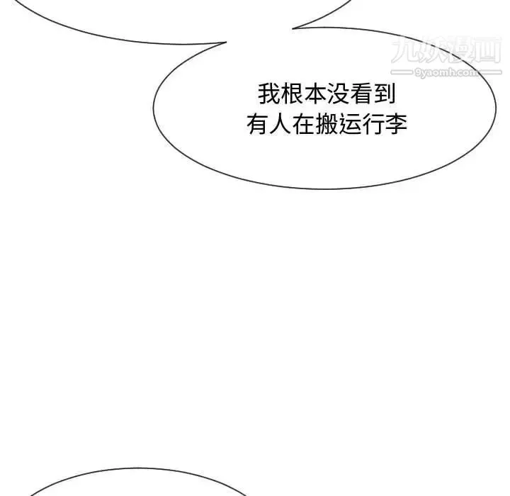 隔壁邻居好奇怪 第18话 第69页