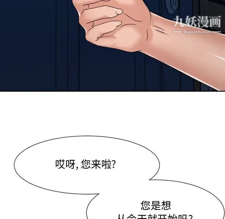 隔壁邻居好奇怪 第18话 第110页