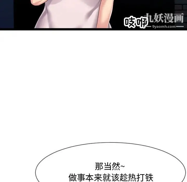 隔壁邻居好奇怪 第18话 第112页