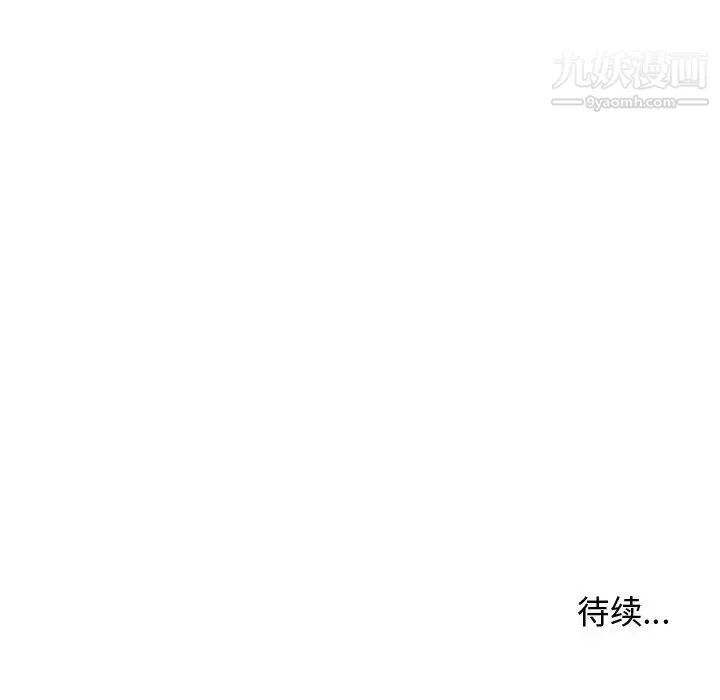 隔壁邻居好奇怪 第2话 第132页