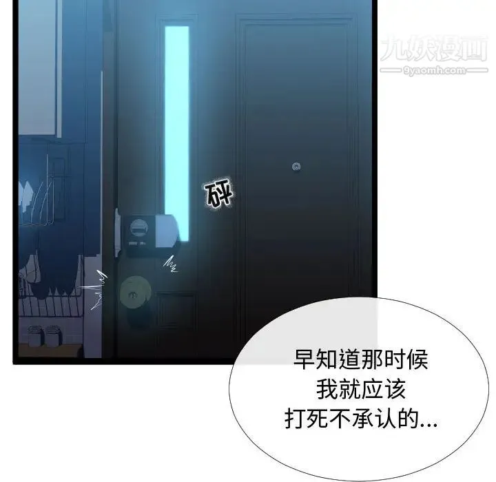 隔壁邻居好奇怪 第2话 第50页
