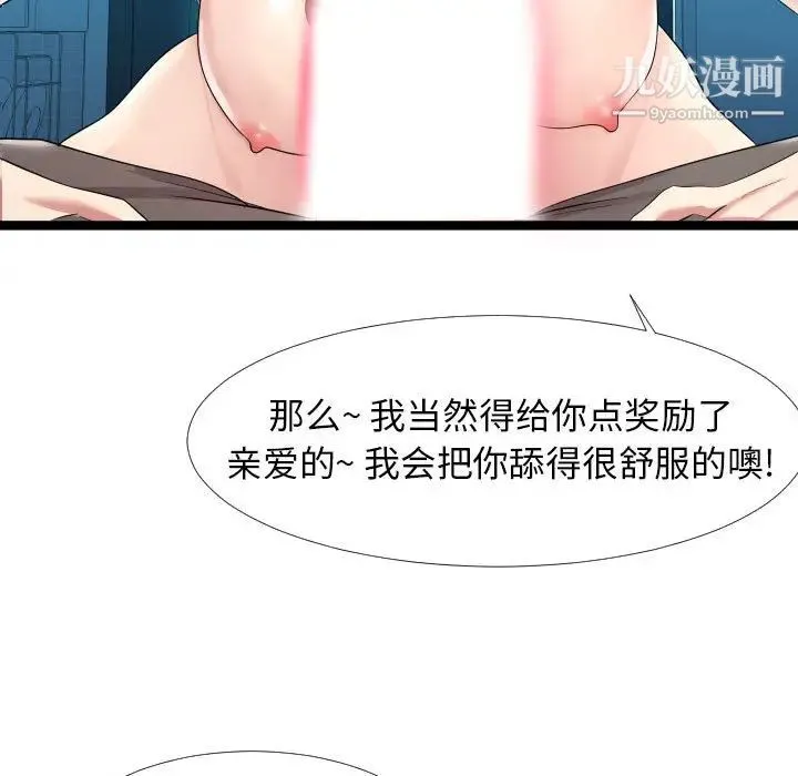 隔壁邻居好奇怪 第2话 第100页