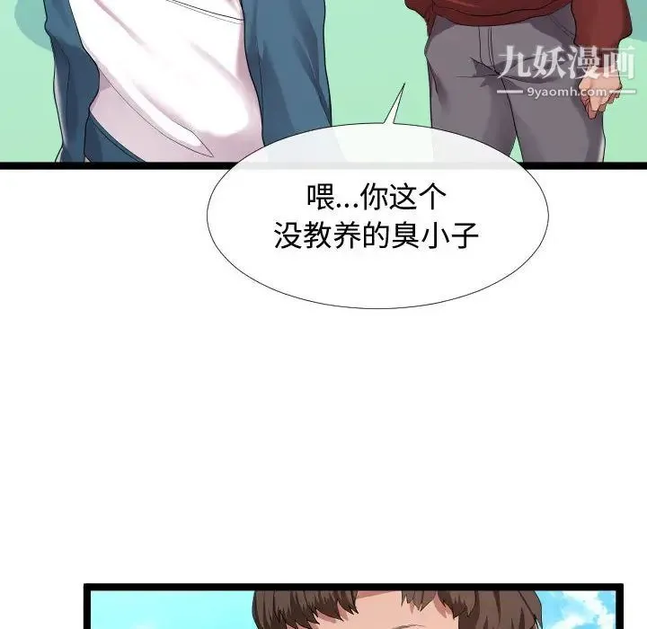 隔壁邻居好奇怪 第2话 第10页