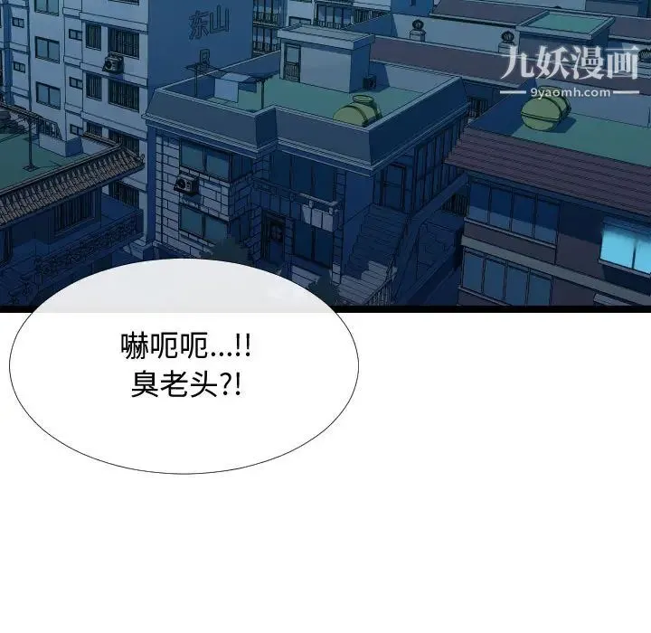 隔壁邻居好奇怪 第2话 第120页