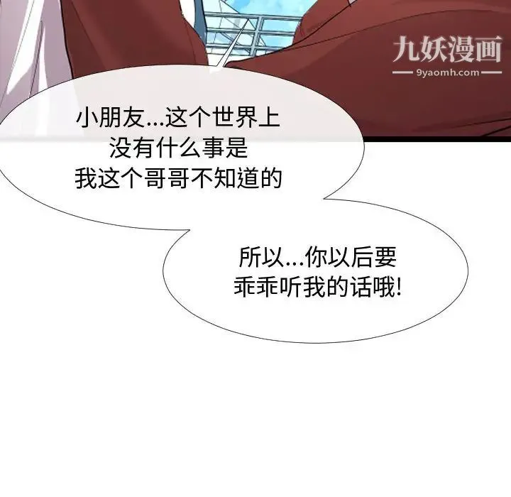隔壁邻居好奇怪 第2话 第38页