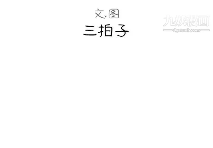 隔壁邻居好奇怪 第2话 第3页