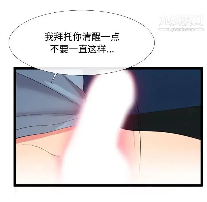 隔壁邻居好奇怪 第2话 第95页
