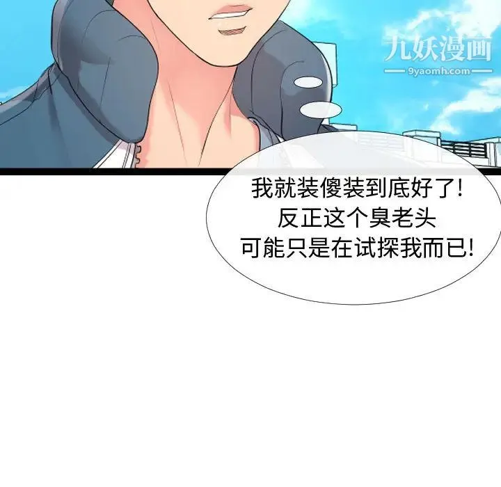 隔壁邻居好奇怪 第2话 第31页