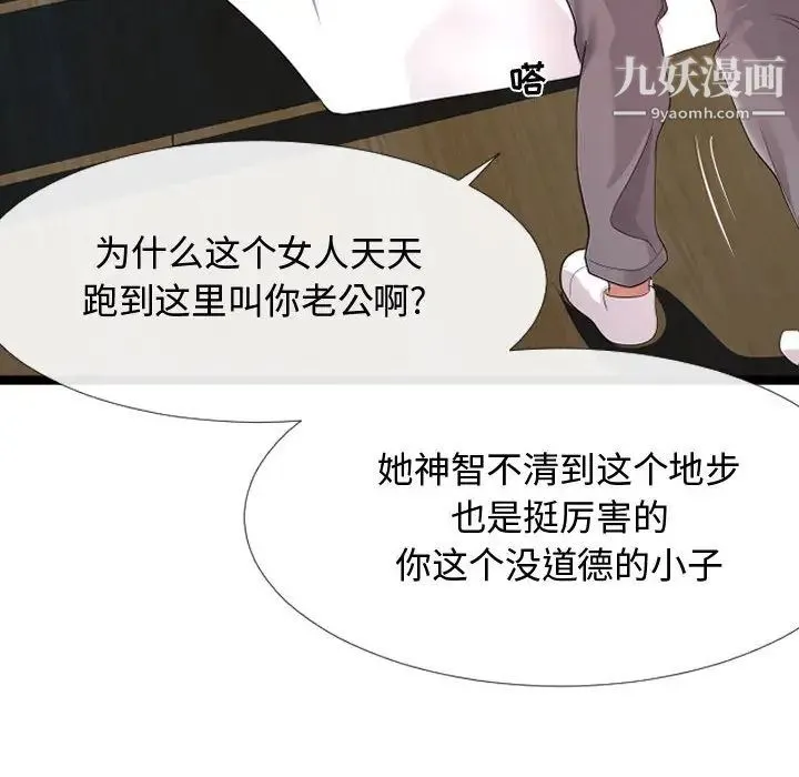 隔壁邻居好奇怪 第2话 第125页