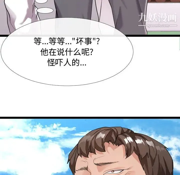隔壁邻居好奇怪 第2话 第17页