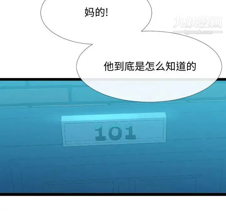 隔壁邻居好奇怪 第2话 第42页