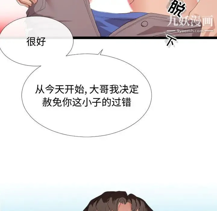隔壁邻居好奇怪 第2话 第129页
