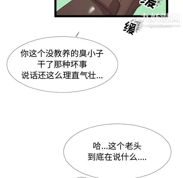 隔壁邻居好奇怪 第2话 第14页