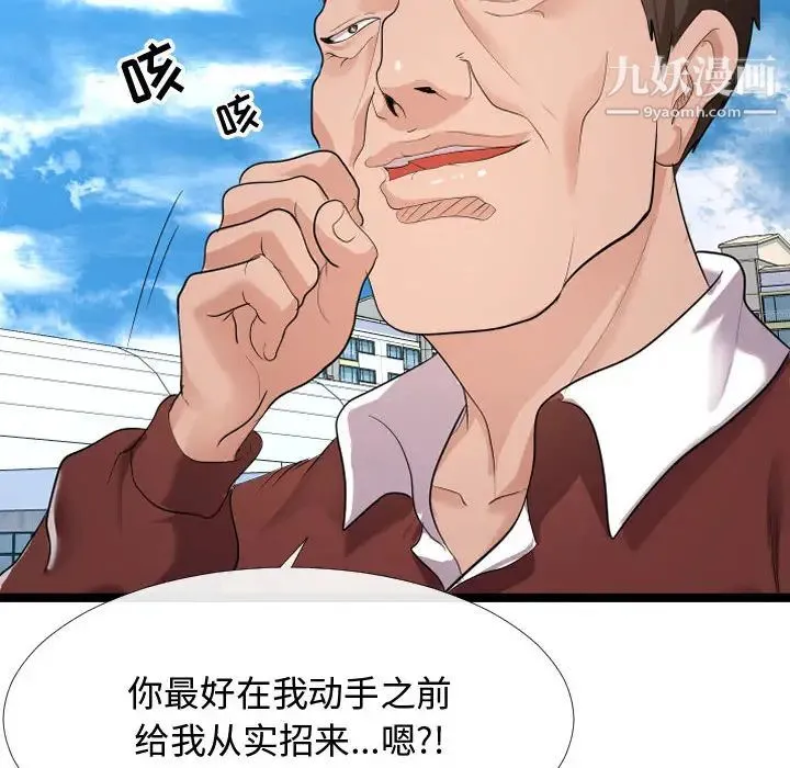 隔壁邻居好奇怪 第2话 第18页