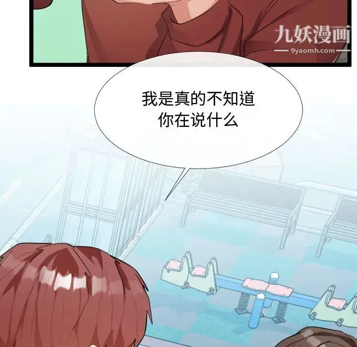 隔壁邻居好奇怪 第2话 第28页