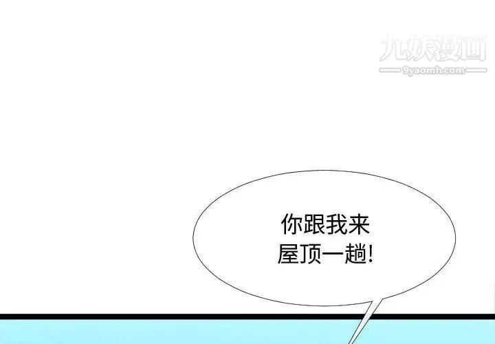 隔壁邻居好奇怪 第2话 第4页