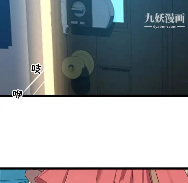 隔壁邻居好奇怪 第2话 第54页