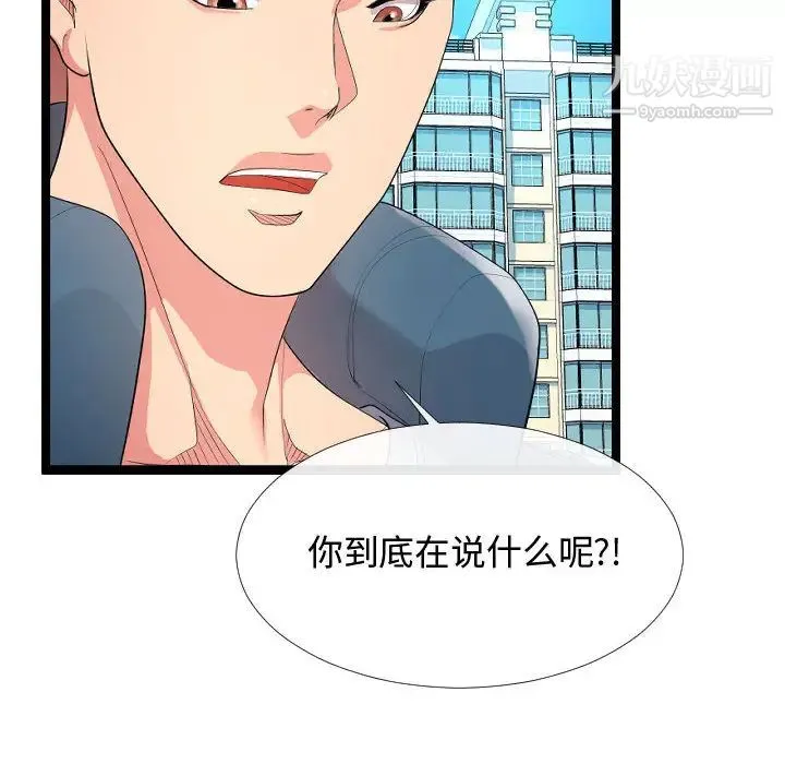 隔壁邻居好奇怪 第2话 第26页