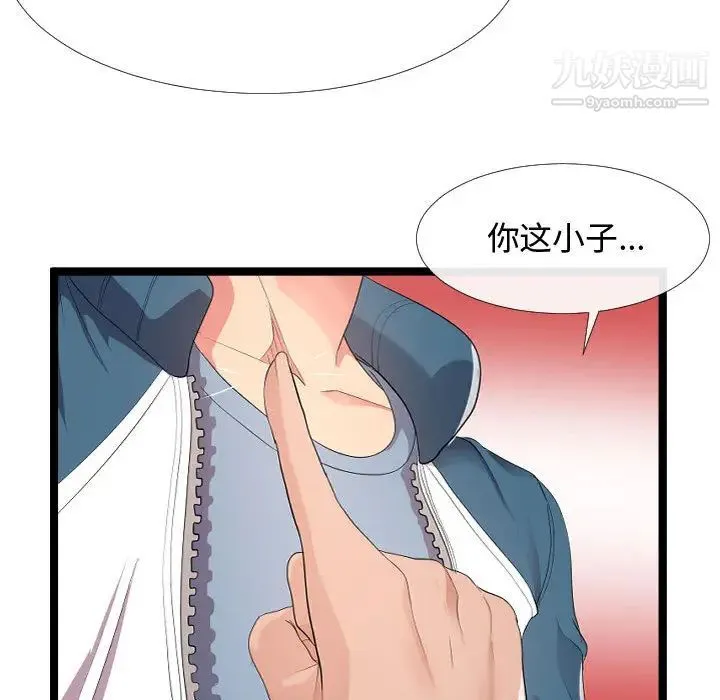 隔壁邻居好奇怪 第2话 第19页