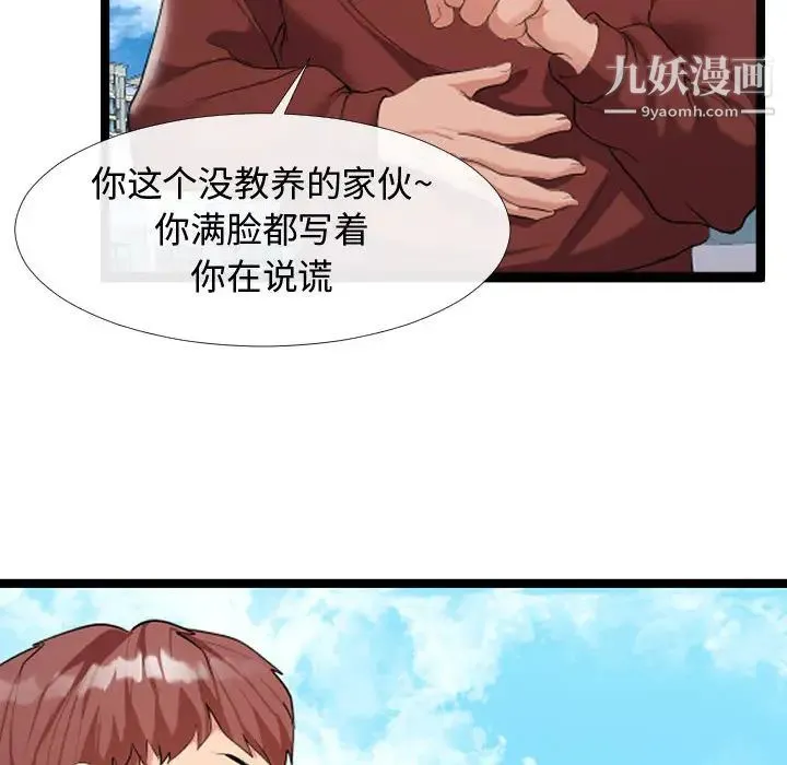 隔壁邻居好奇怪 第2话 第36页