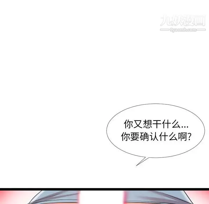 隔壁邻居好奇怪 第2话 第93页