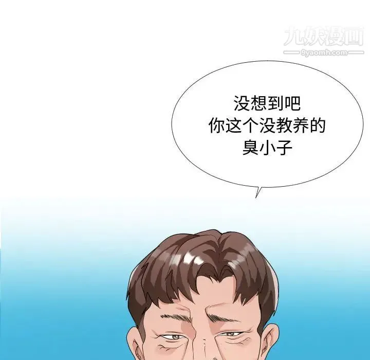 隔壁邻居好奇怪 第2话 第121页