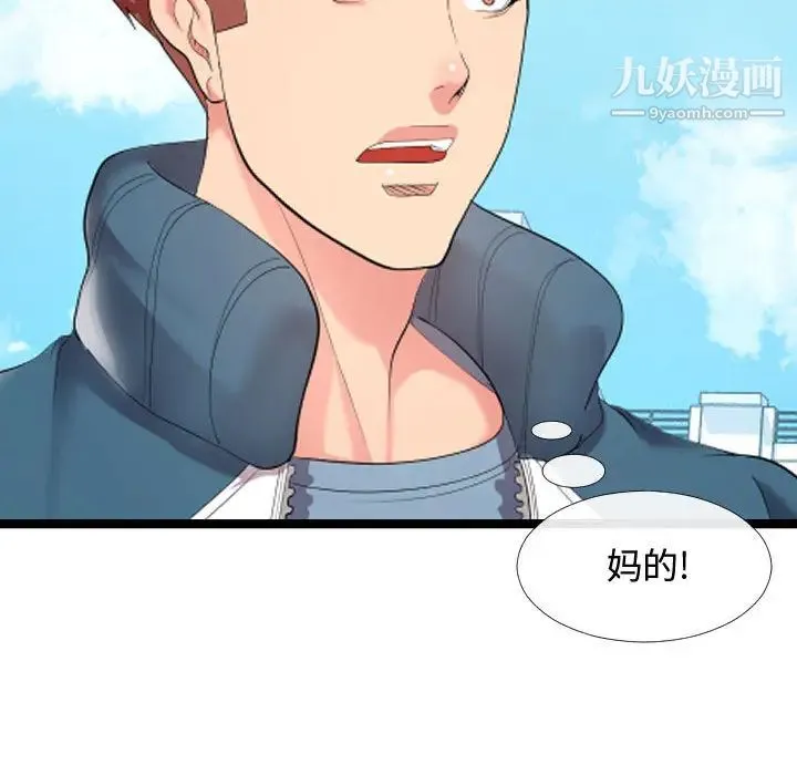 隔壁邻居好奇怪 第2话 第34页