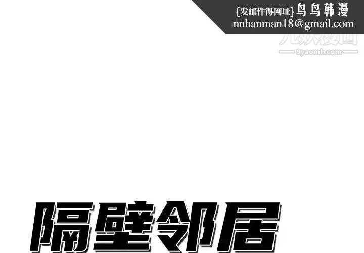 隔壁邻居好奇怪 第2话 第1页