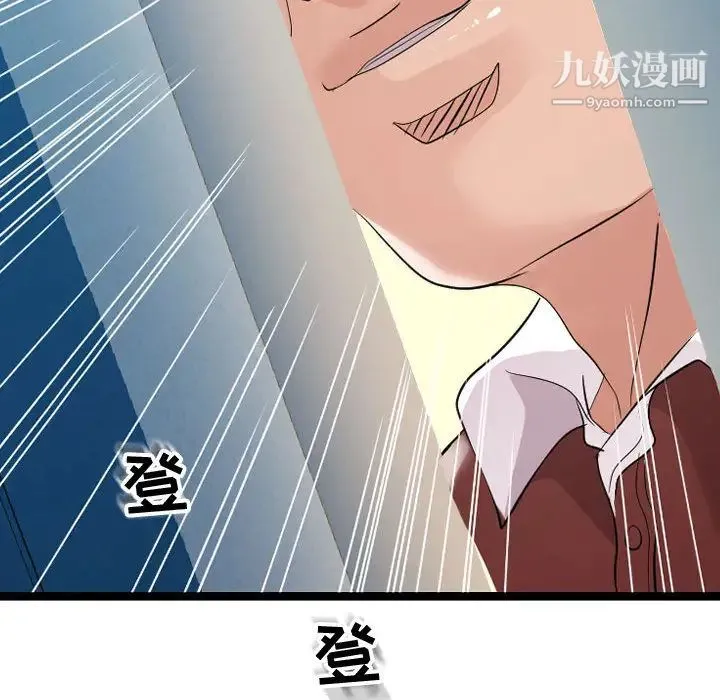 隔壁邻居好奇怪 第2话 第117页