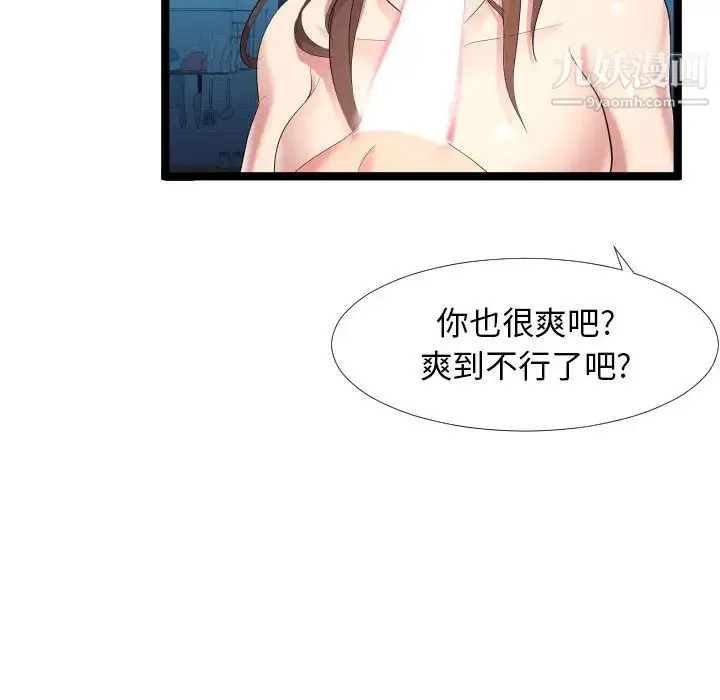 隔壁邻居好奇怪 第2话 第106页