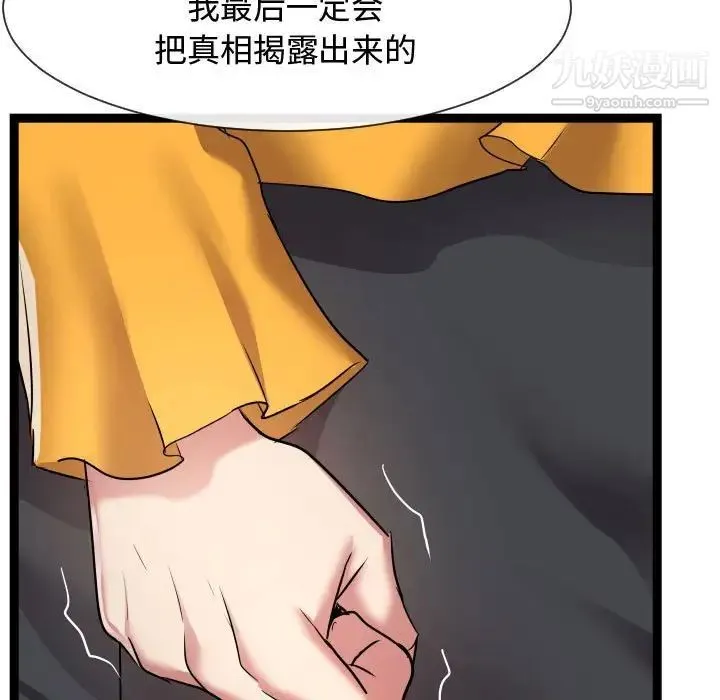 隔壁邻居好奇怪 第14话 第103页