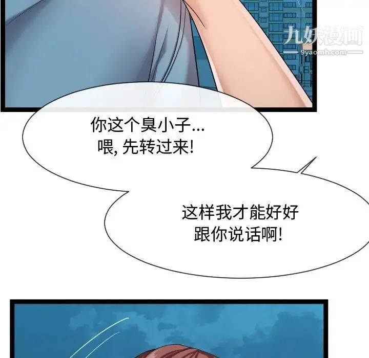 隔壁邻居好奇怪 第14话 第56页