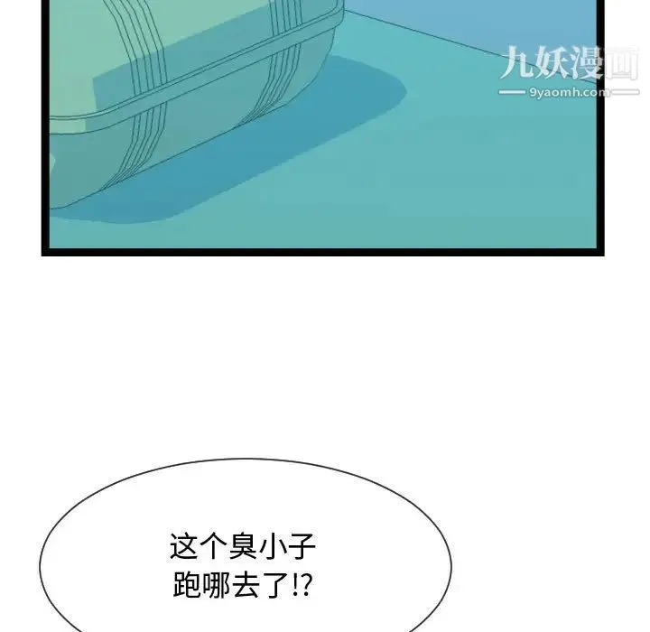 隔壁邻居好奇怪 第14话 第37页