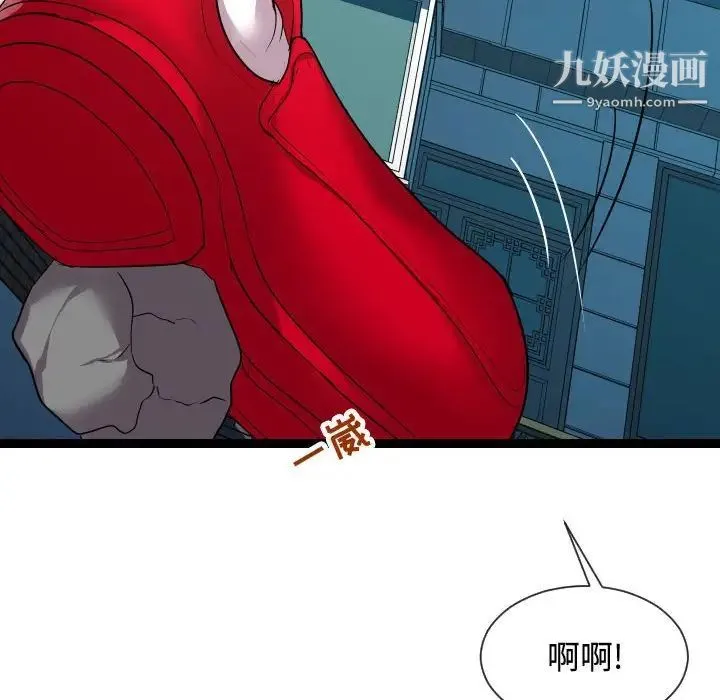 隔壁邻居好奇怪 第14话 第108页