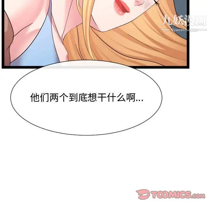 隔壁邻居好奇怪 第14话 第21页